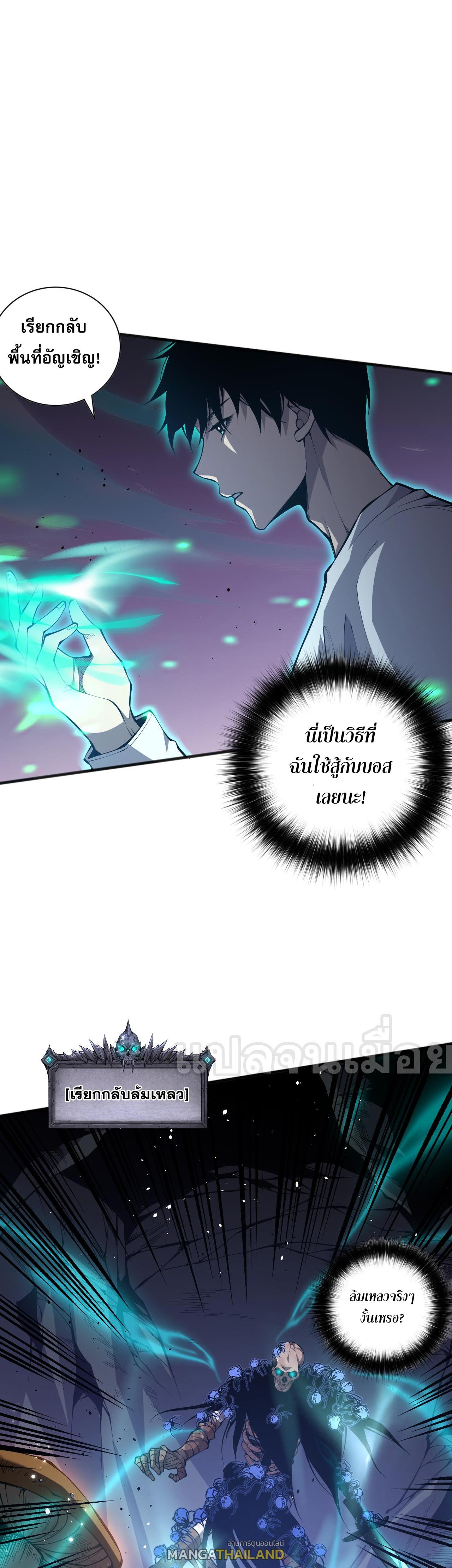 Disastrous Necromancer ตอนที่ 23 แปลไทย รูปที่ 10