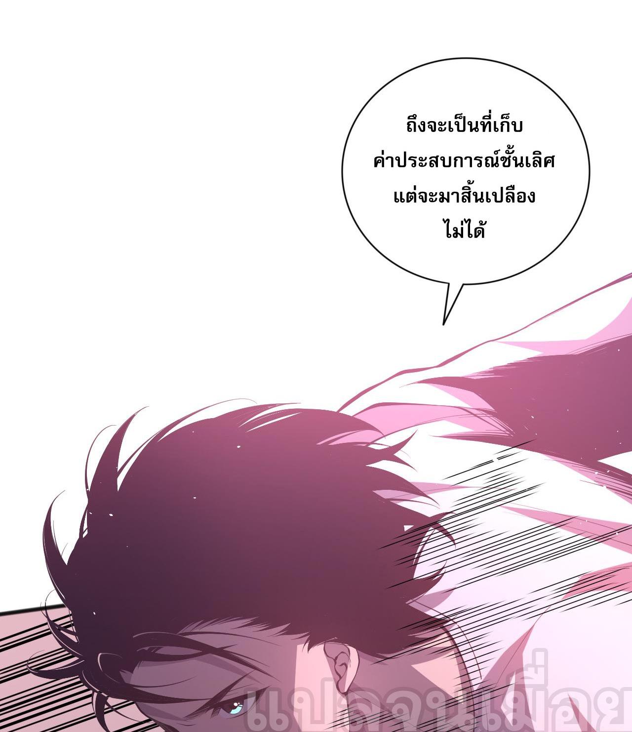 Disastrous Necromancer ตอนที่ 23 แปลไทย รูปที่ 12