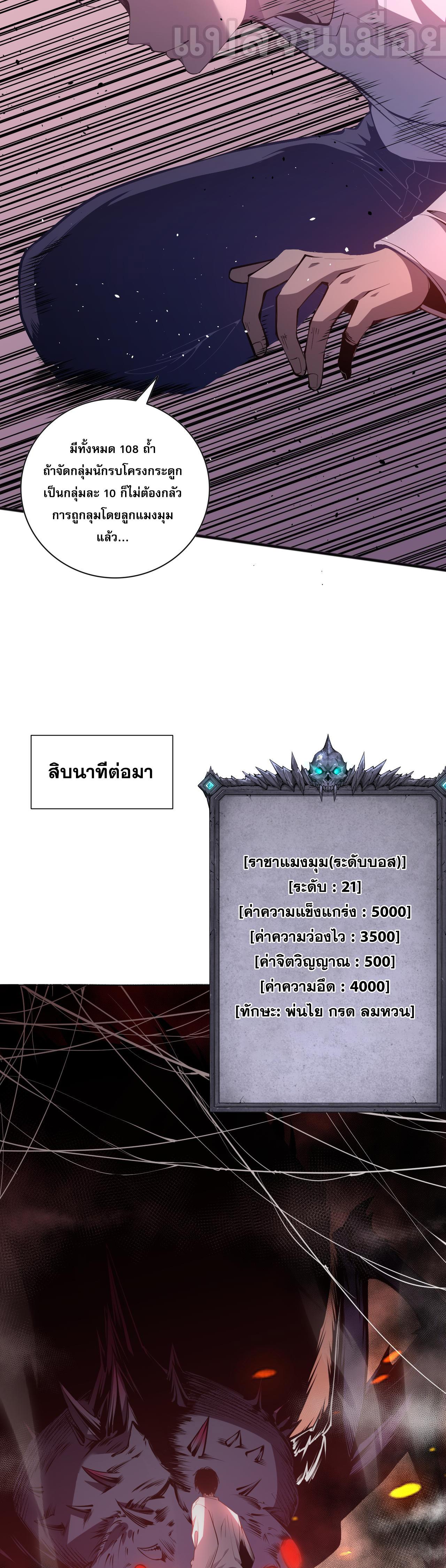 Disastrous Necromancer ตอนที่ 23 แปลไทย รูปที่ 13