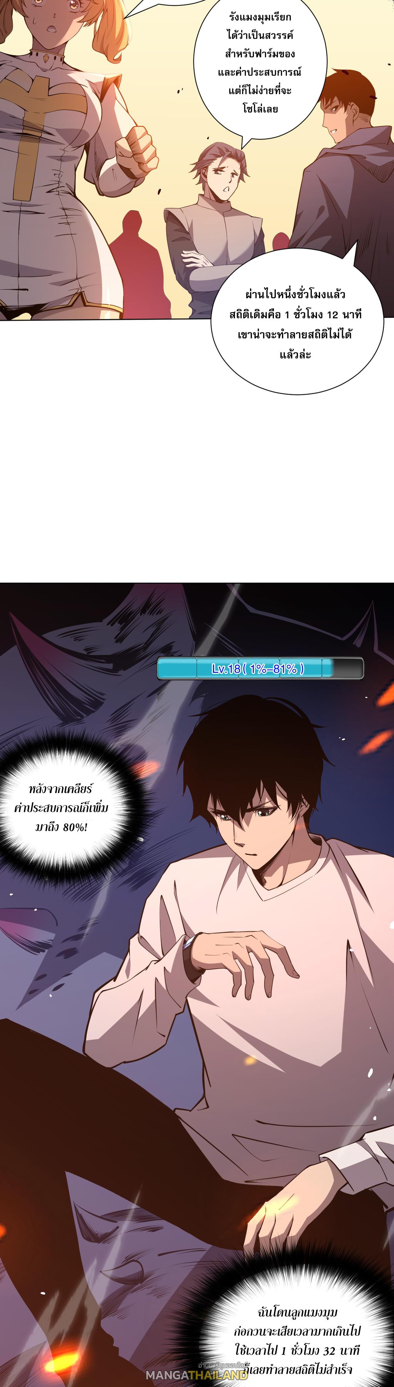 Disastrous Necromancer ตอนที่ 23 แปลไทย รูปที่ 15