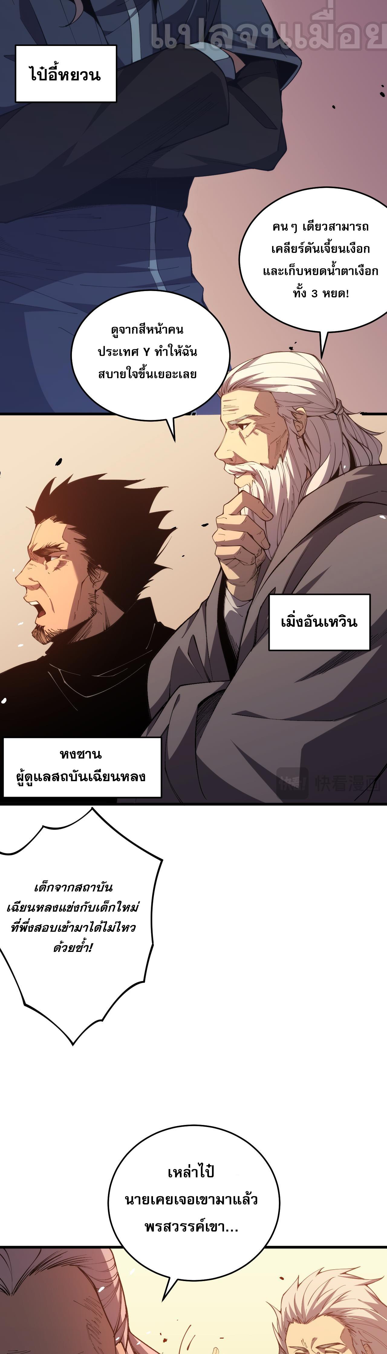 Disastrous Necromancer ตอนที่ 23 แปลไทย รูปที่ 29