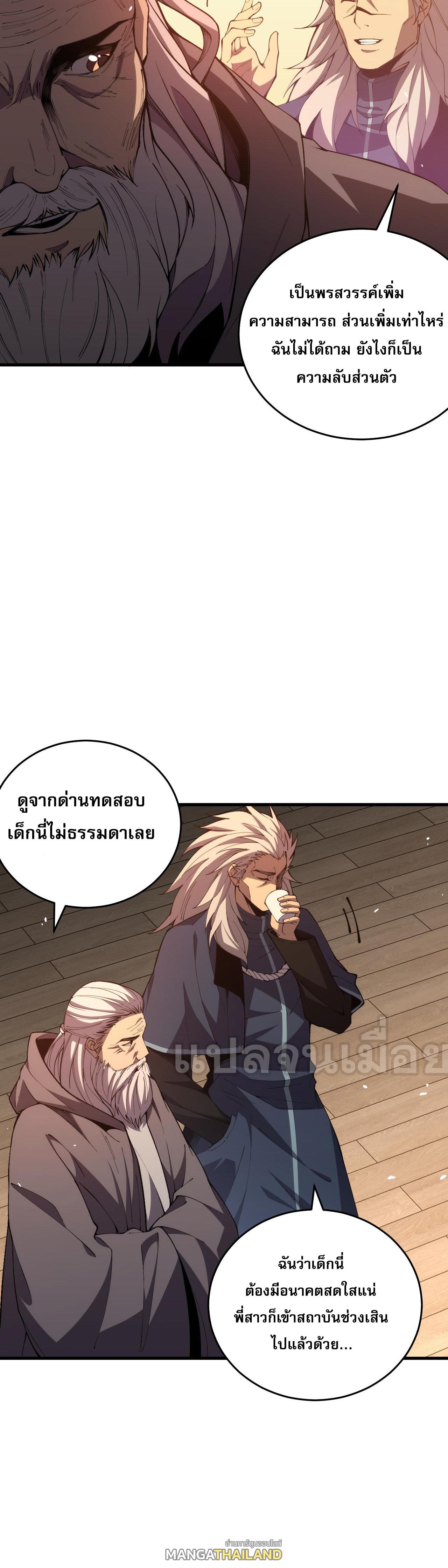 Disastrous Necromancer ตอนที่ 23 แปลไทย รูปที่ 30