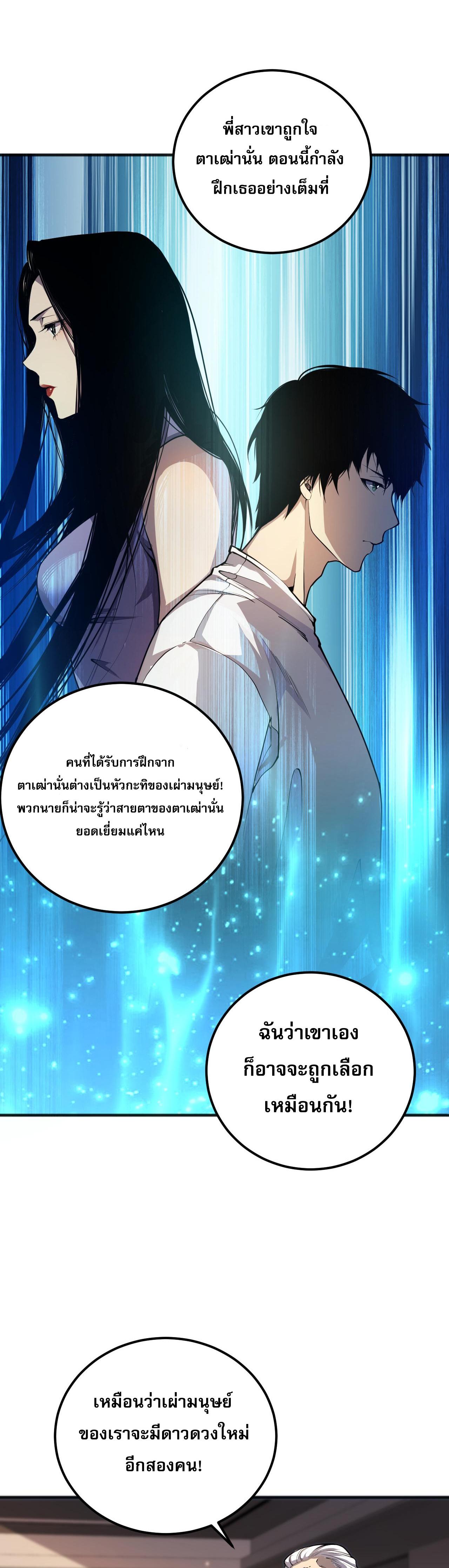 Disastrous Necromancer ตอนที่ 23 แปลไทย รูปที่ 31