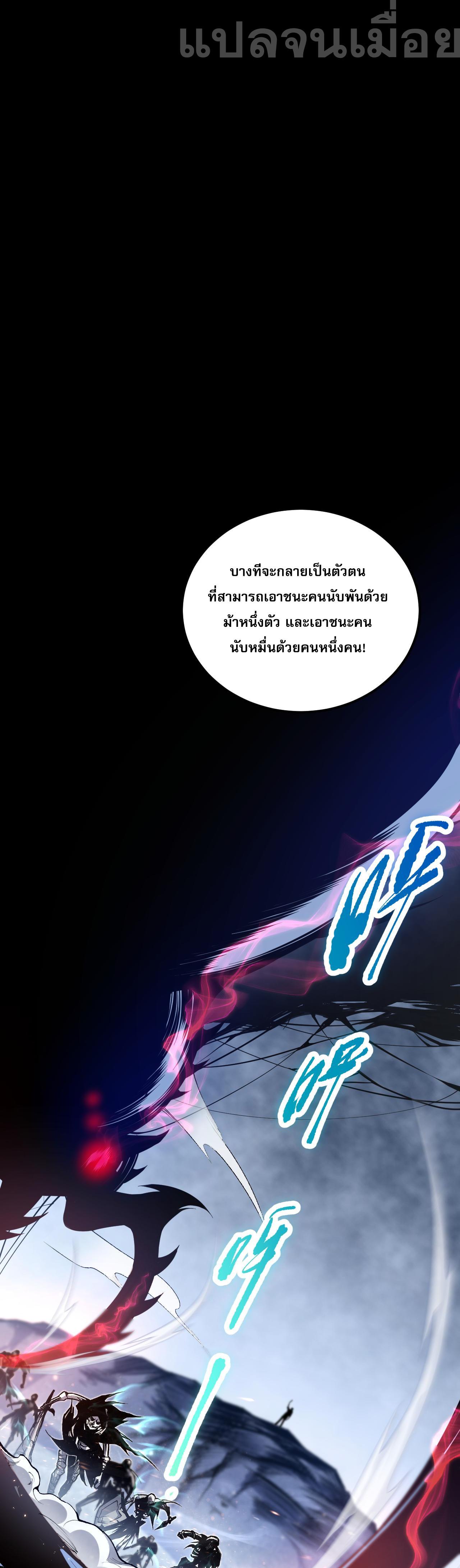 Disastrous Necromancer ตอนที่ 23 แปลไทย รูปที่ 33