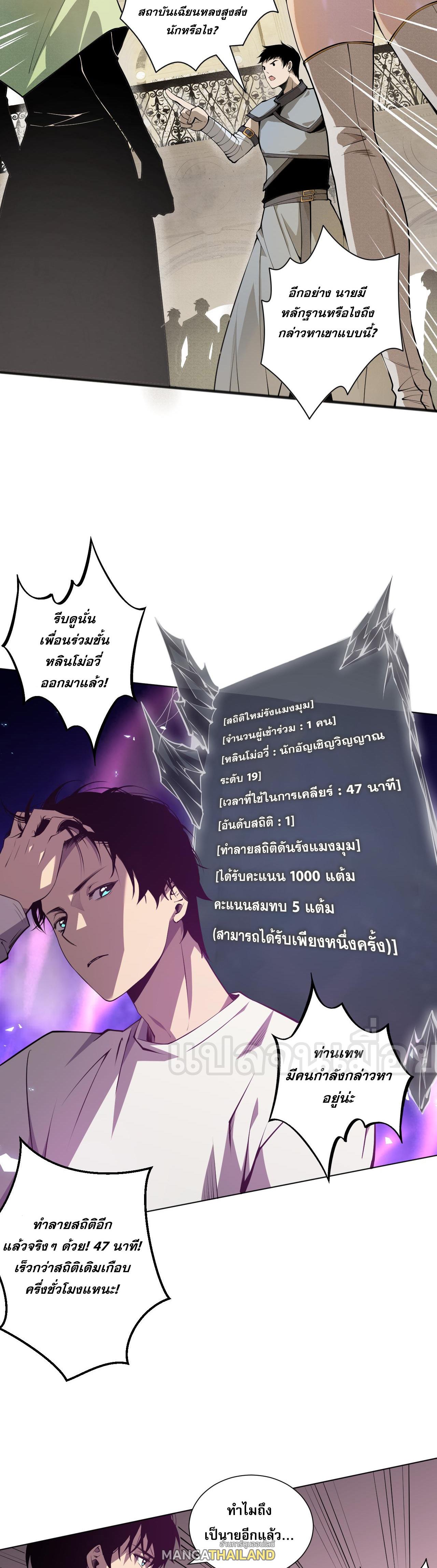 Disastrous Necromancer ตอนที่ 23 แปลไทย รูปที่ 38