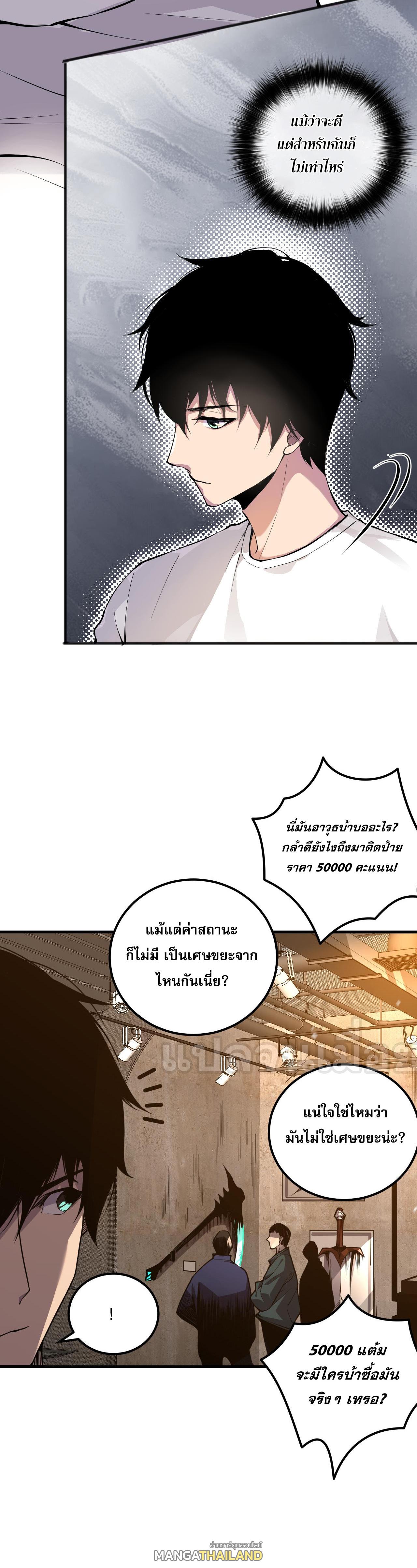 Disastrous Necromancer ตอนที่ 24 แปลไทย รูปที่ 14