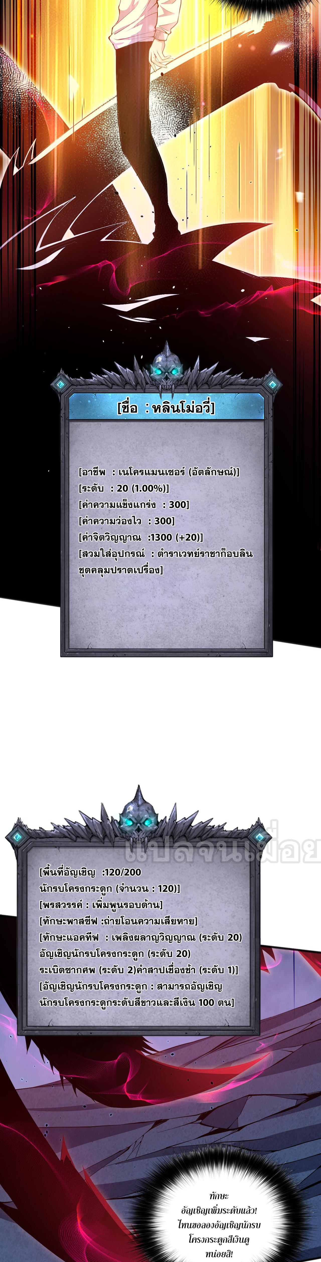 Disastrous Necromancer ตอนที่ 24 แปลไทย รูปที่ 2