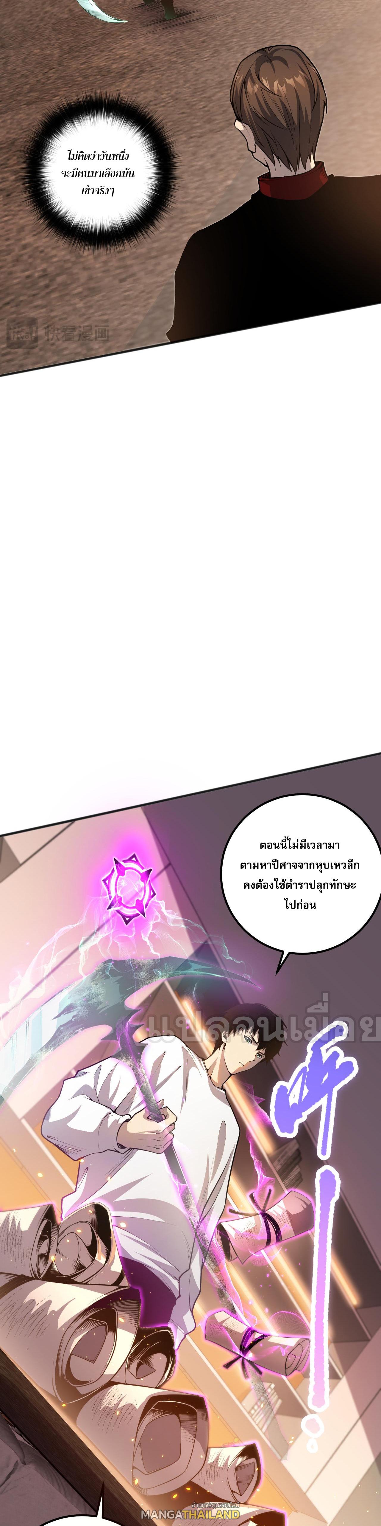 Disastrous Necromancer ตอนที่ 24 แปลไทย รูปที่ 22