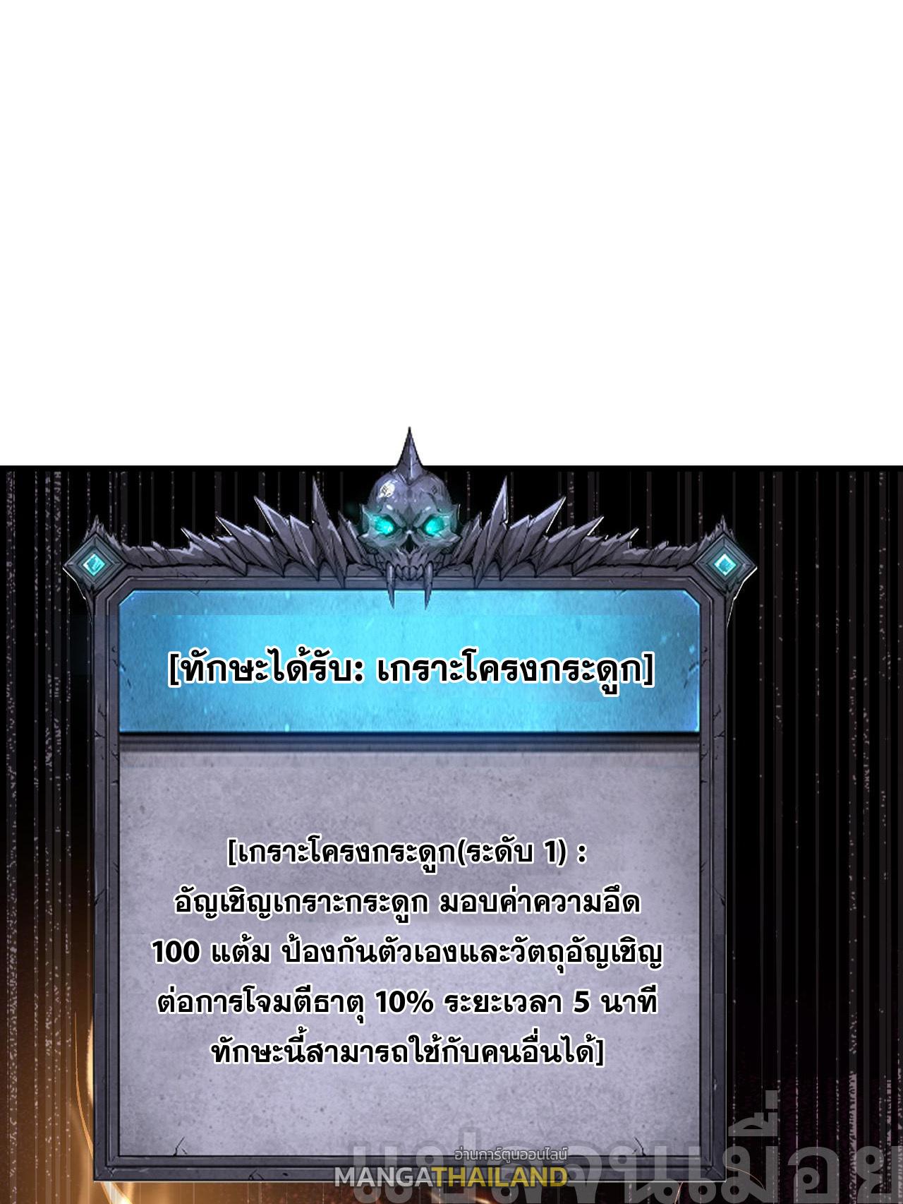 Disastrous Necromancer ตอนที่ 24 แปลไทย รูปที่ 24