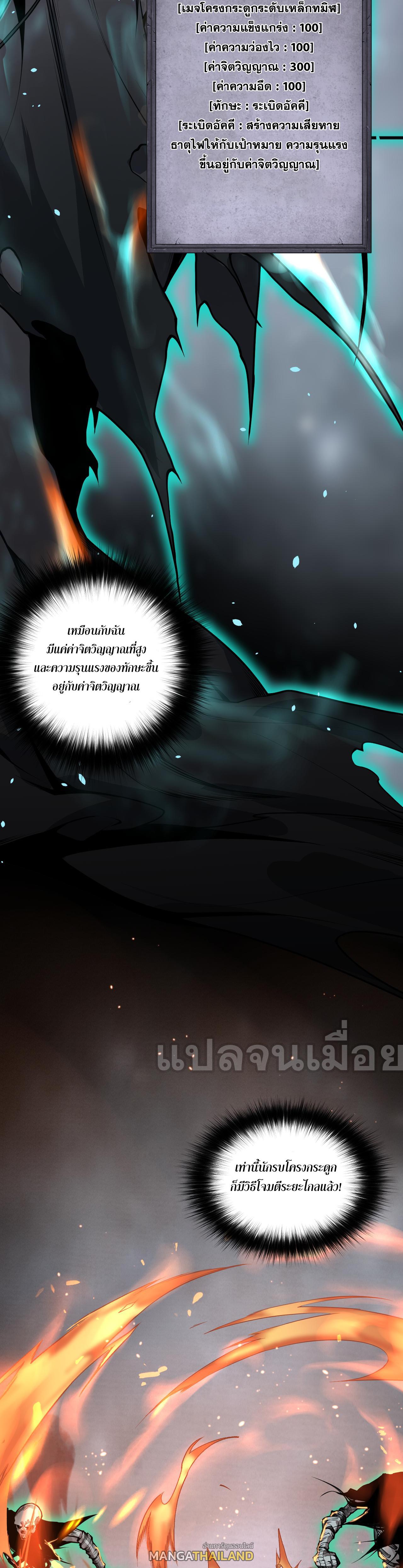 Disastrous Necromancer 24 TH MangaThailand   Mangathailand Disastrous Necromancer 24 30 