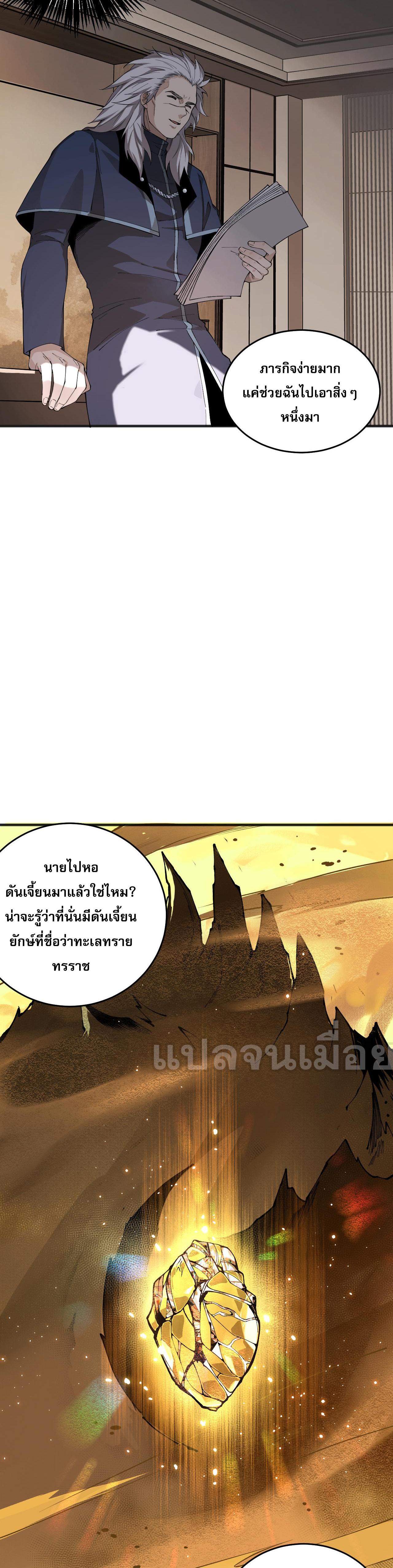 Disastrous Necromancer ตอนที่ 24 แปลไทย รูปที่ 34