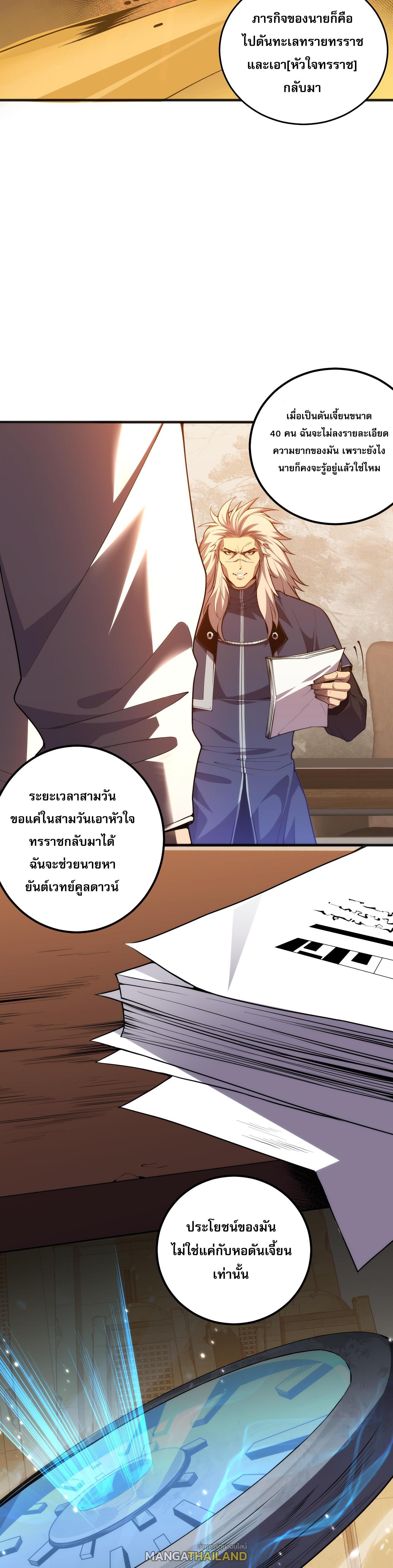 Disastrous Necromancer ตอนที่ 24 แปลไทย รูปที่ 35