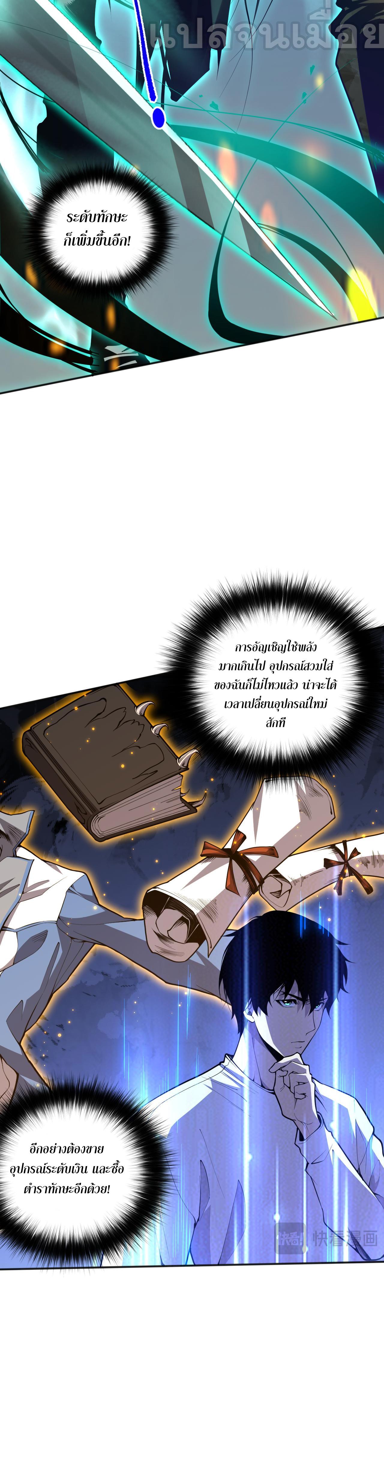 Disastrous Necromancer ตอนที่ 24 แปลไทย รูปที่ 5