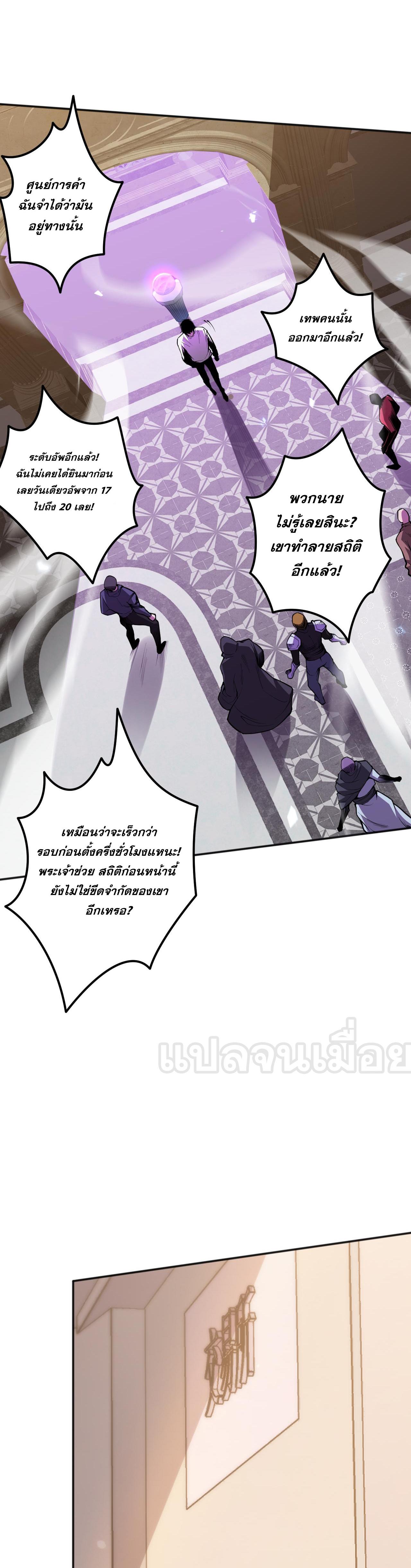 Disastrous Necromancer ตอนที่ 24 แปลไทย รูปที่ 6