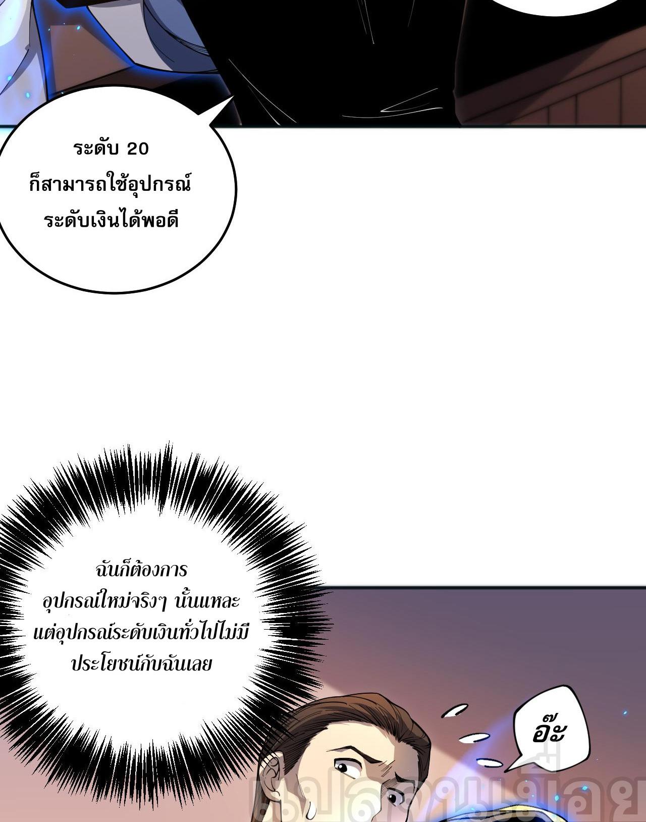 Disastrous Necromancer ตอนที่ 24 แปลไทย รูปที่ 8