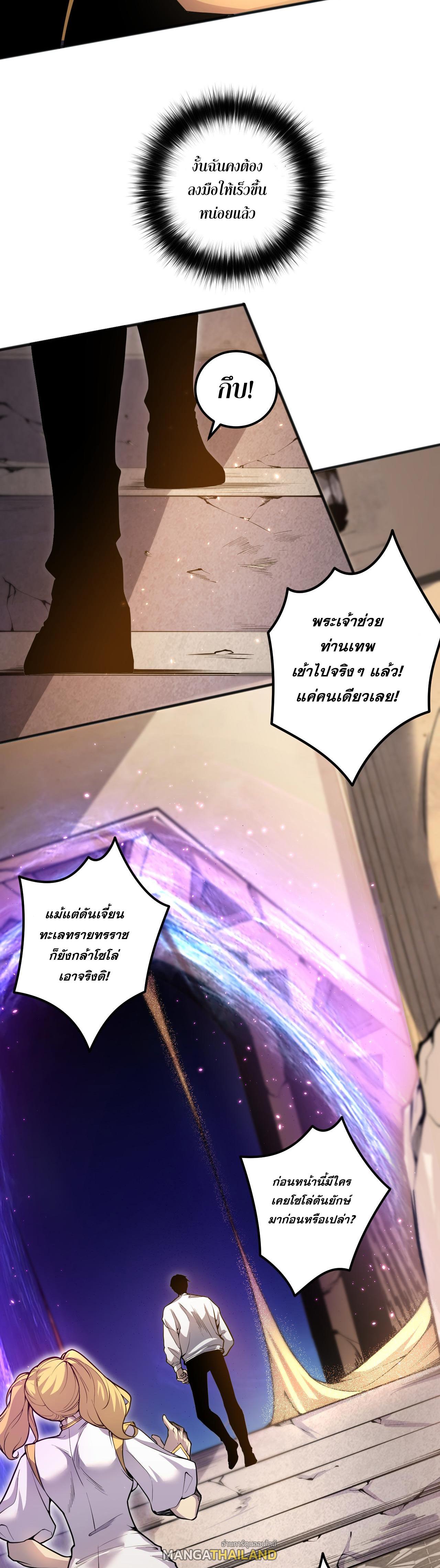 Disastrous Necromancer ตอนที่ 25 แปลไทย รูปที่ 11