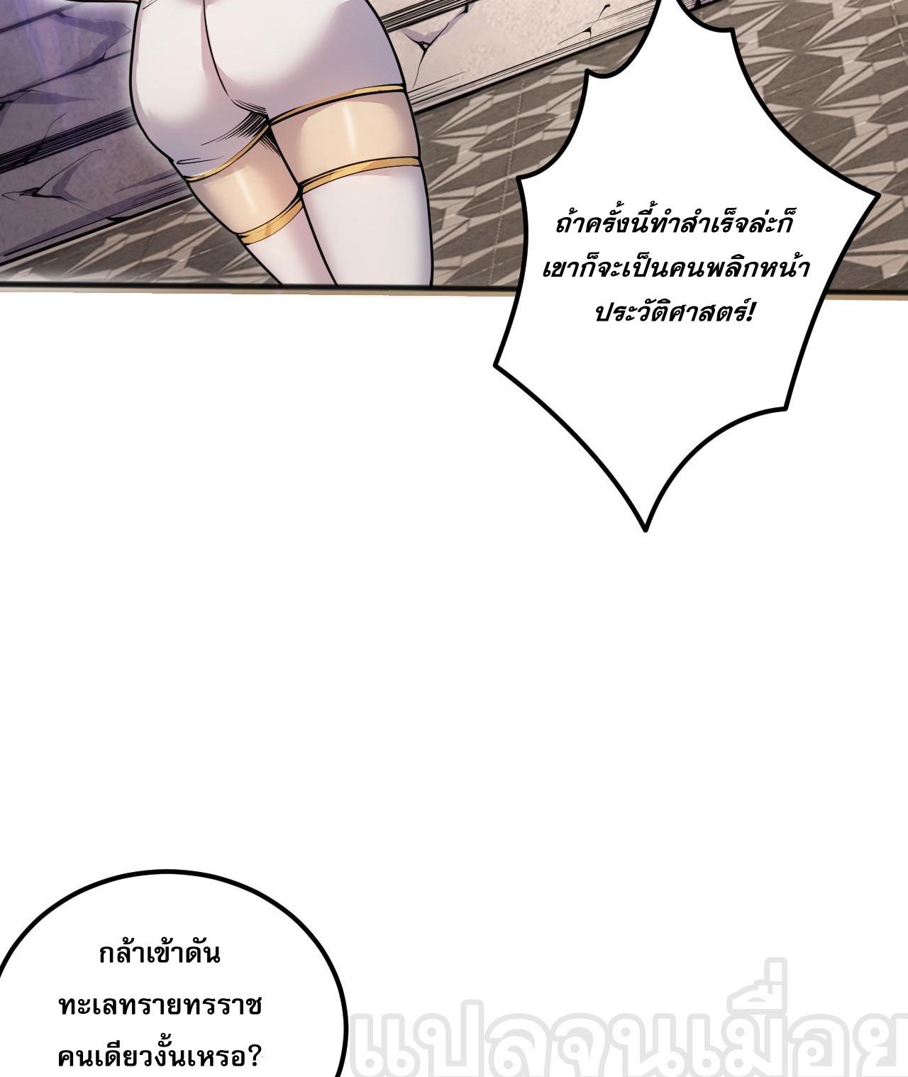 Disastrous Necromancer ตอนที่ 25 แปลไทย รูปที่ 12