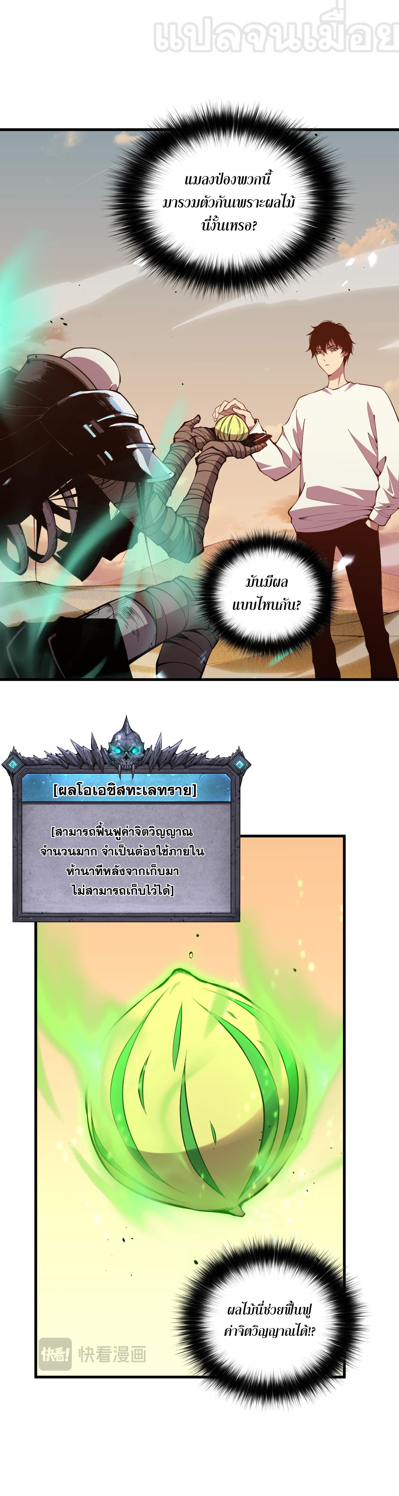 Disastrous Necromancer ตอนที่ 25 แปลไทย รูปที่ 29