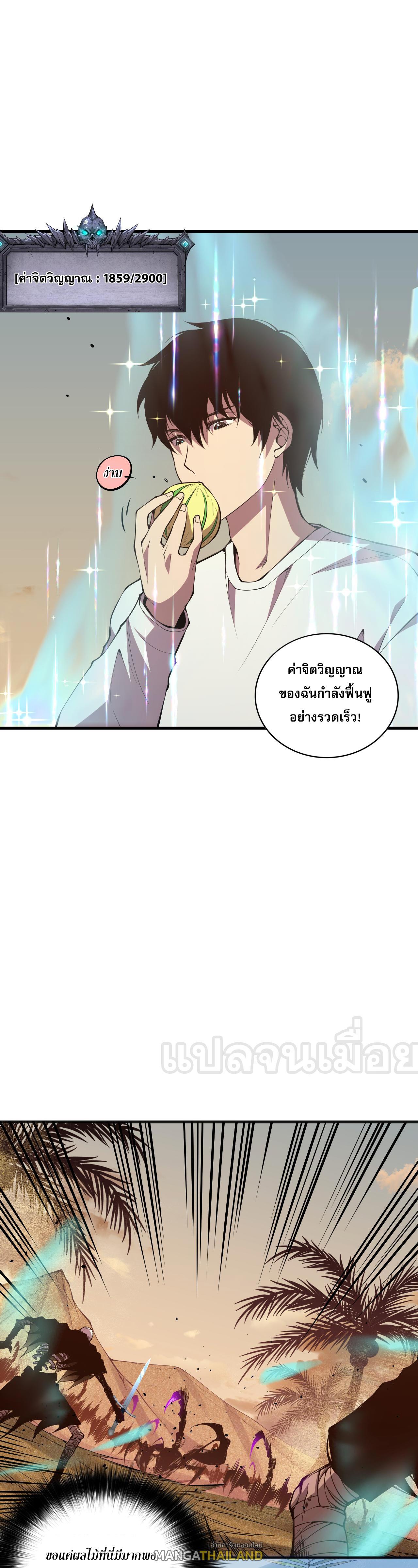 Disastrous Necromancer ตอนที่ 25 แปลไทย รูปที่ 30