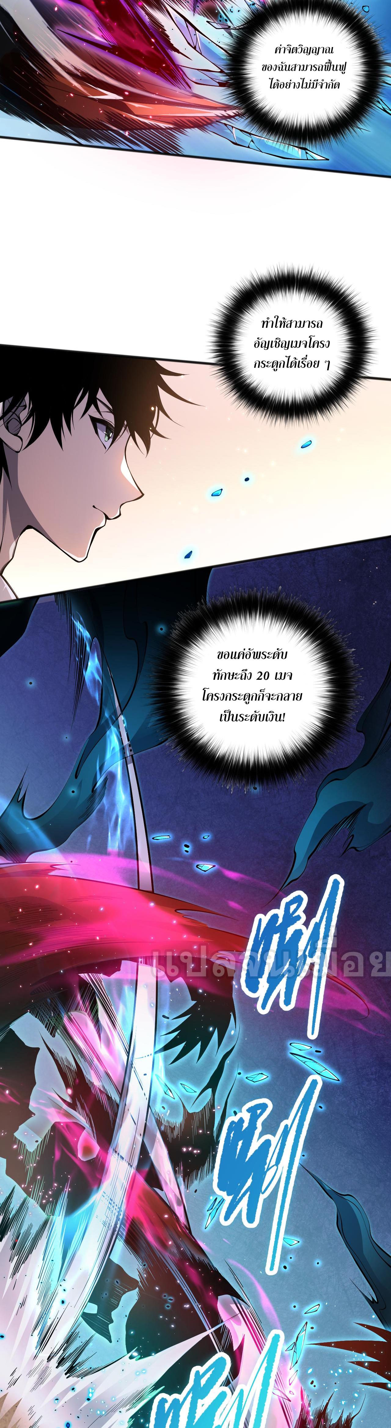 Disastrous Necromancer ตอนที่ 25 แปลไทย รูปที่ 34