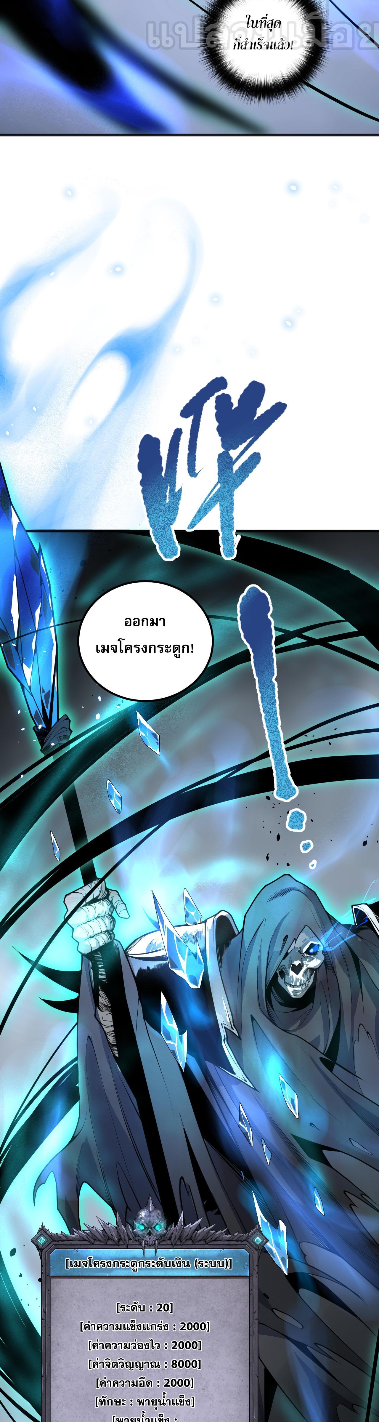 Disastrous Necromancer ตอนที่ 25 แปลไทย รูปที่ 37