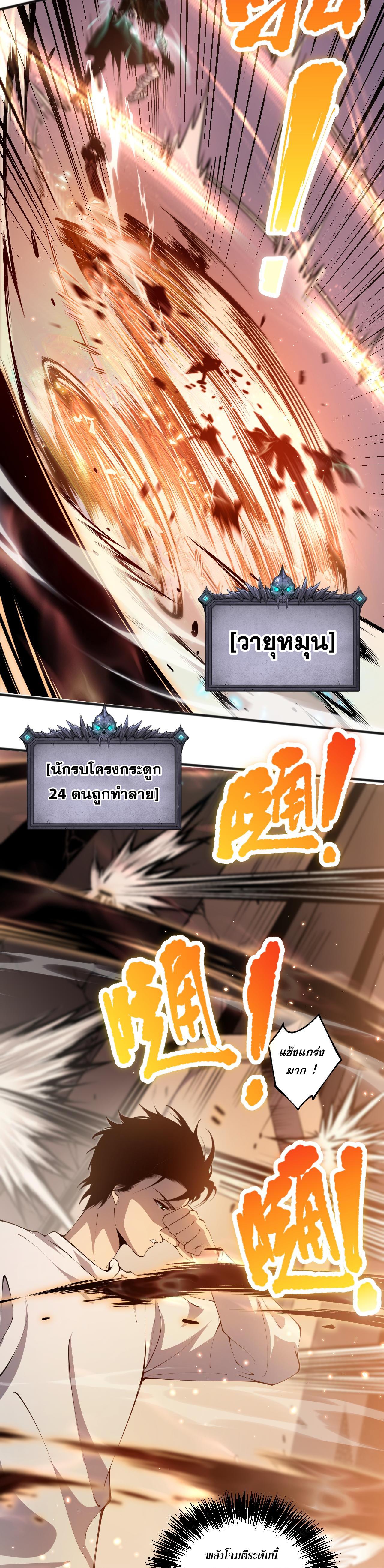 Disastrous Necromancer ตอนที่ 27 แปลไทย รูปที่ 27