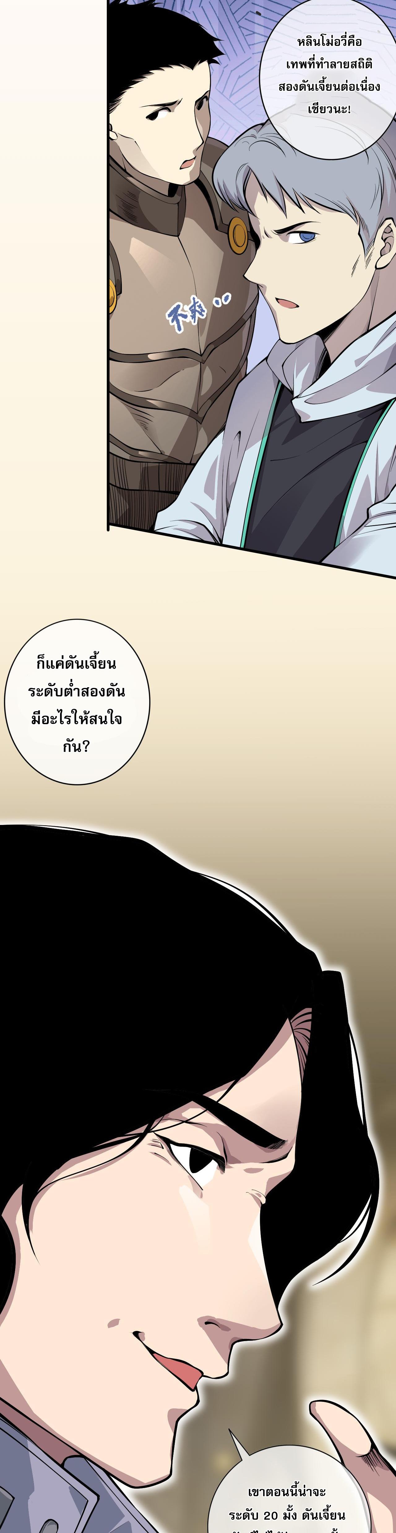 Disastrous Necromancer ตอนที่ 28 แปลไทย รูปที่ 11