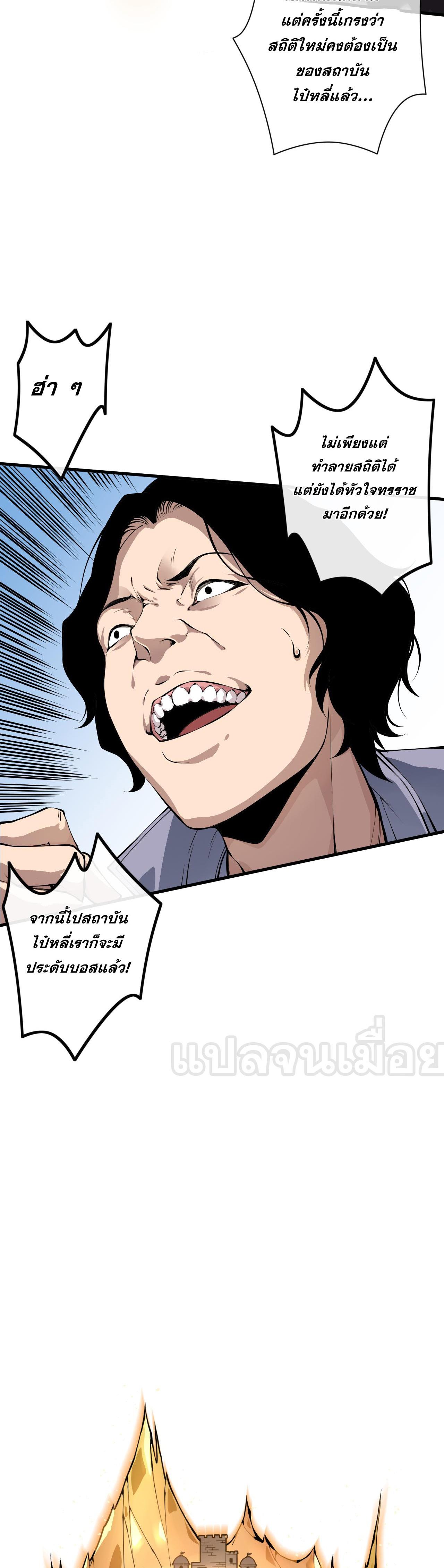 Disastrous Necromancer ตอนที่ 28 แปลไทย รูปที่ 14