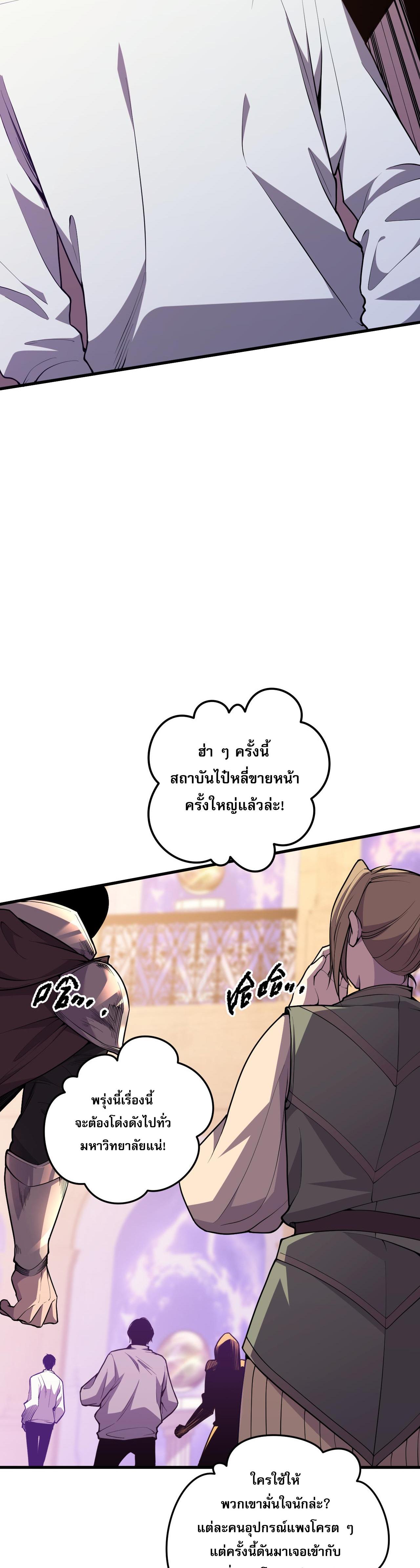 Disastrous Necromancer ตอนที่ 28 แปลไทย รูปที่ 19