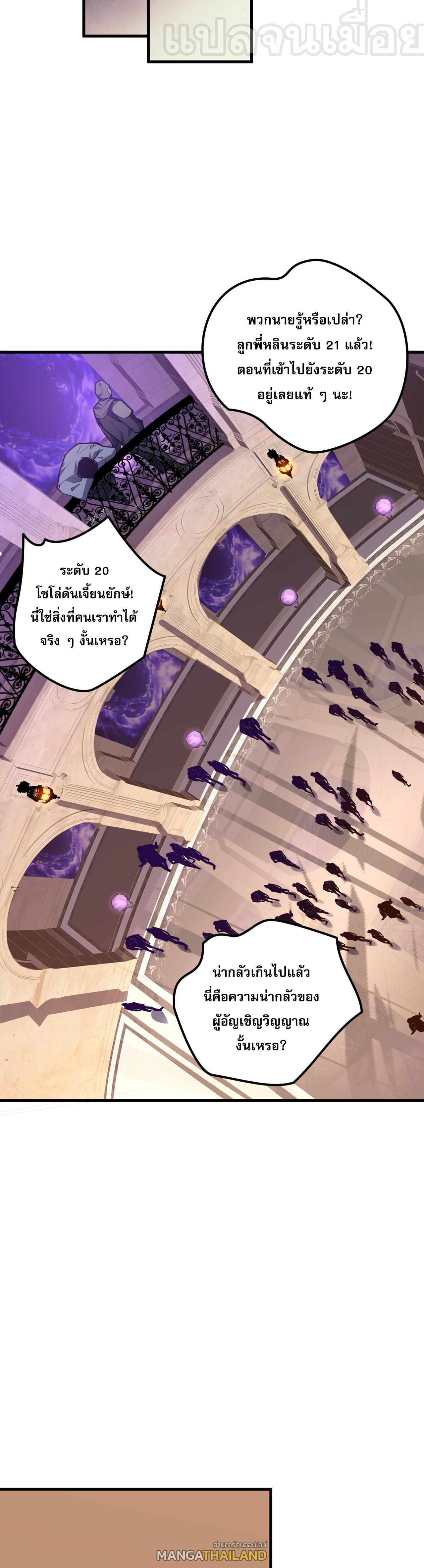 Disastrous Necromancer ตอนที่ 28 แปลไทย รูปที่ 21