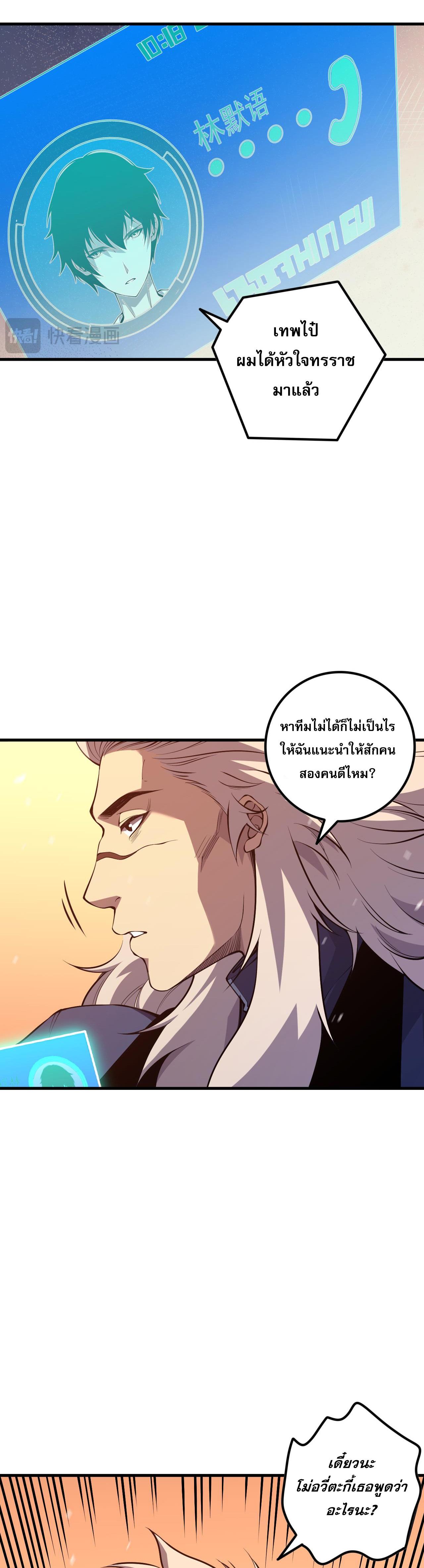 Disastrous Necromancer ตอนที่ 28 แปลไทย รูปที่ 23