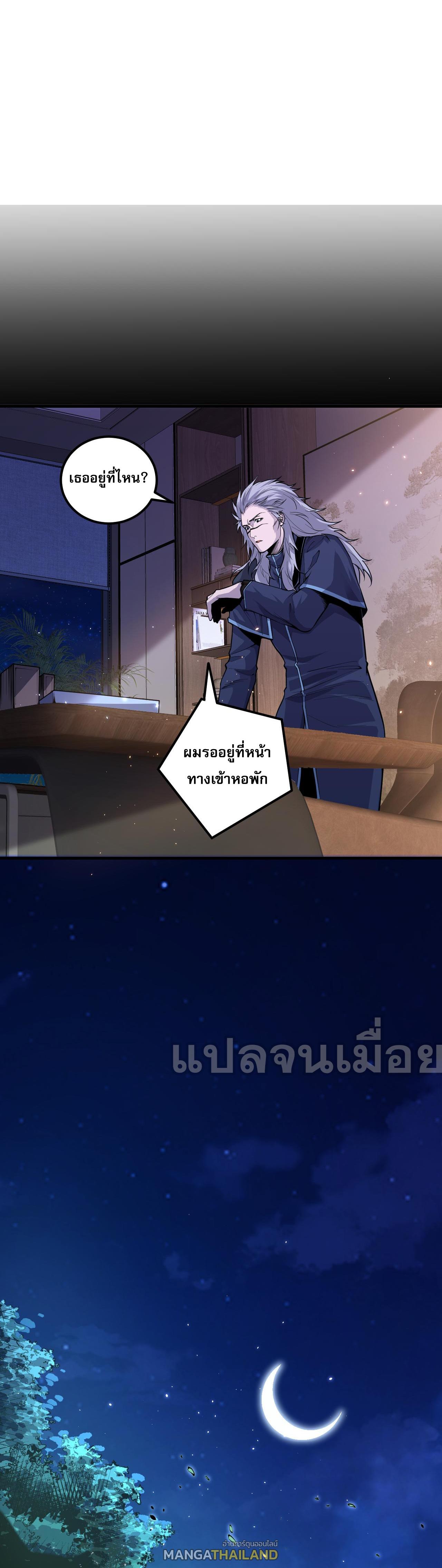 Disastrous Necromancer ตอนที่ 28 แปลไทย รูปที่ 26