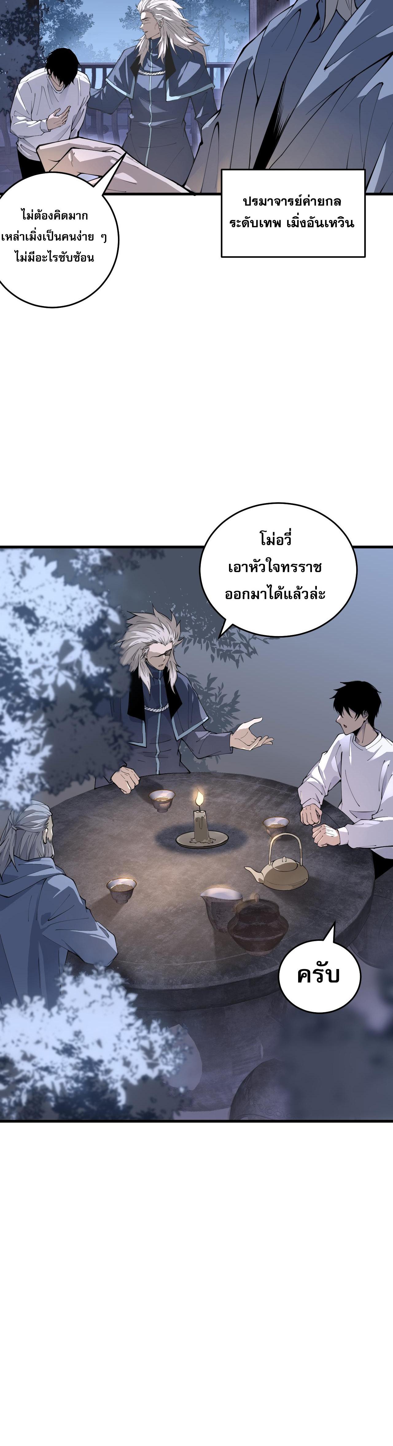 Disastrous Necromancer ตอนที่ 28 แปลไทย รูปที่ 31