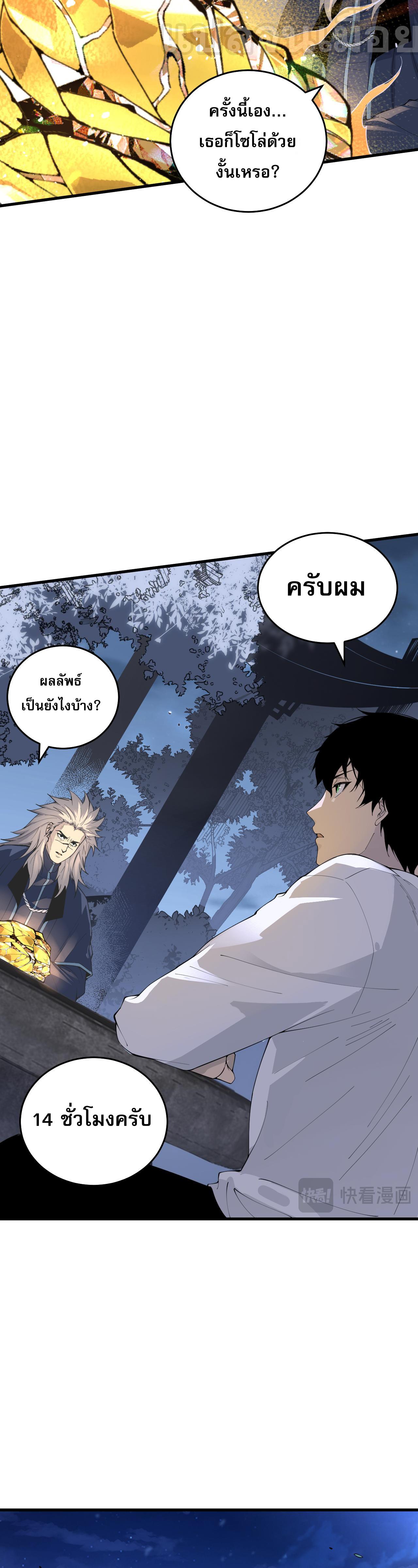 Disastrous Necromancer ตอนที่ 28 แปลไทย รูปที่ 33