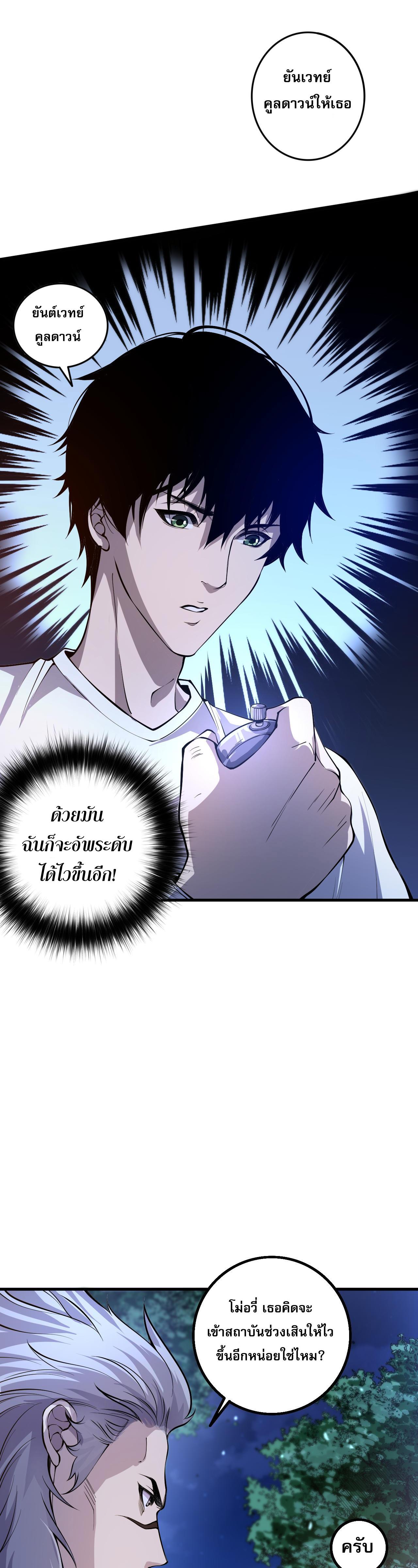 Disastrous Necromancer ตอนที่ 28 แปลไทย รูปที่ 35