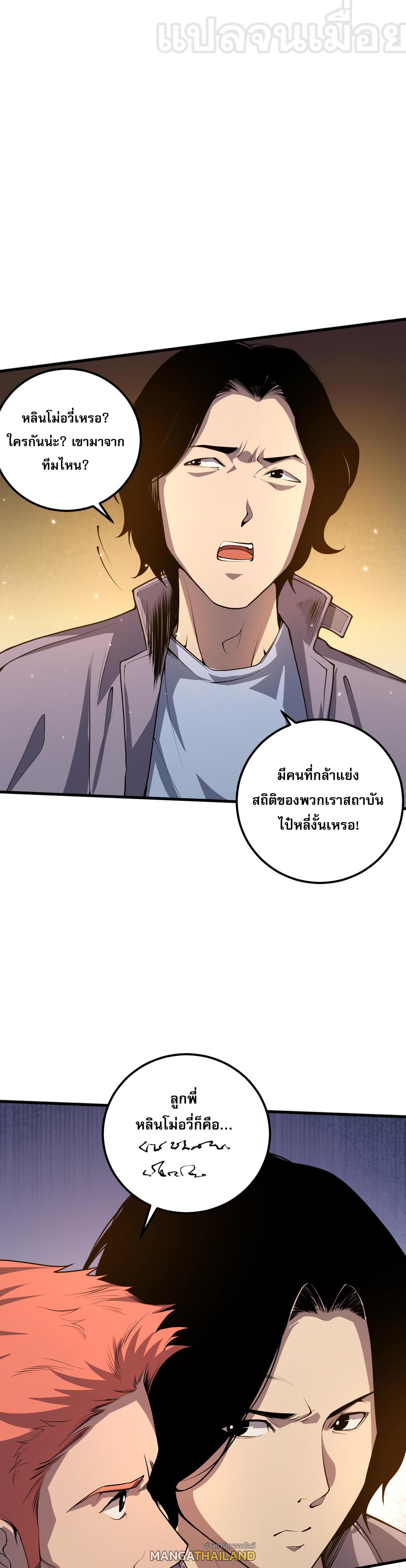 Disastrous Necromancer ตอนที่ 28 แปลไทย รูปที่ 9