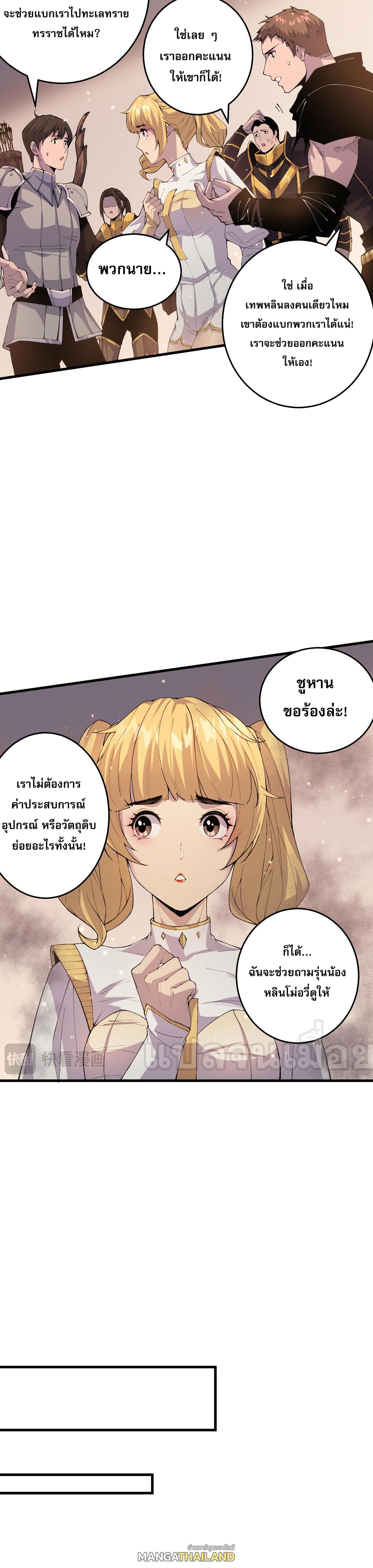 Disastrous Necromancer ตอนที่ 29 แปลไทย รูปที่ 14