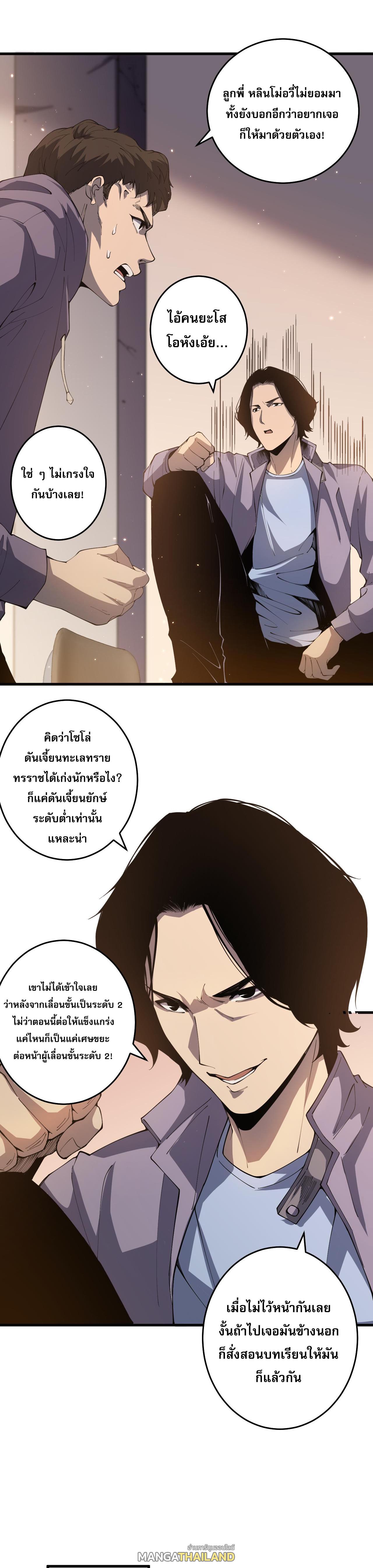 Disastrous Necromancer ตอนที่ 29 แปลไทย รูปที่ 15