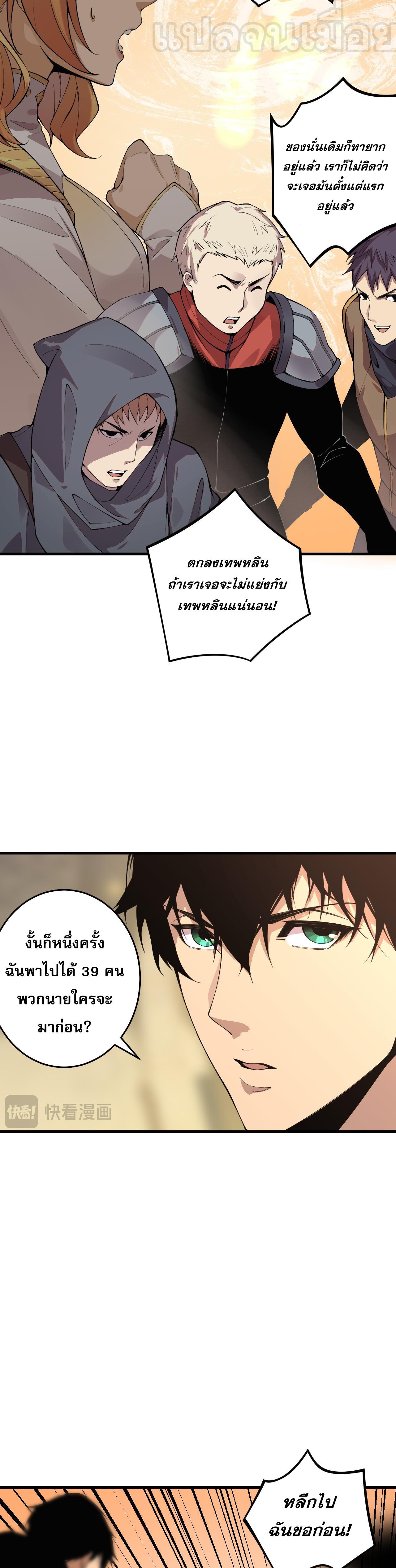 Disastrous Necromancer ตอนที่ 29 แปลไทย รูปที่ 21