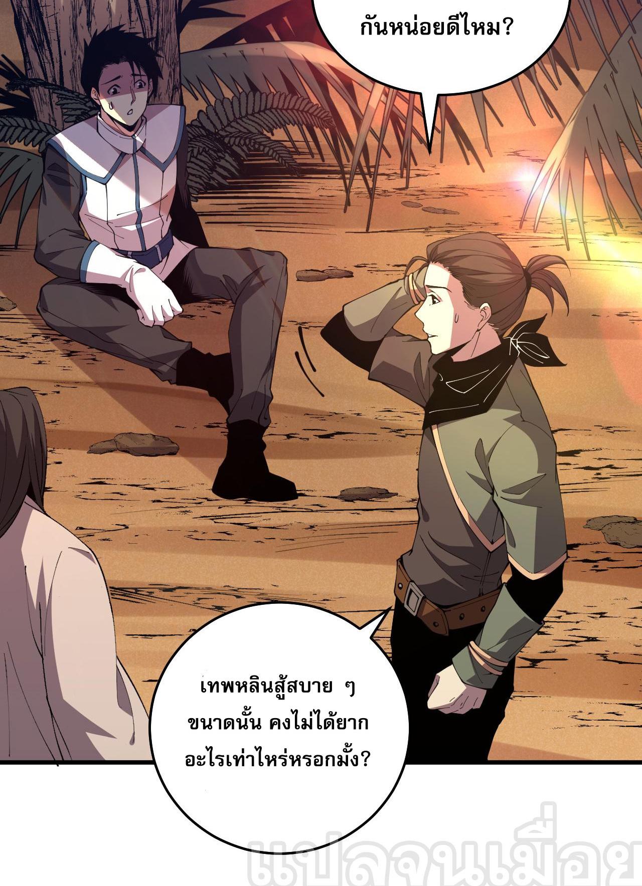 Disastrous Necromancer ตอนที่ 29 แปลไทย รูปที่ 36