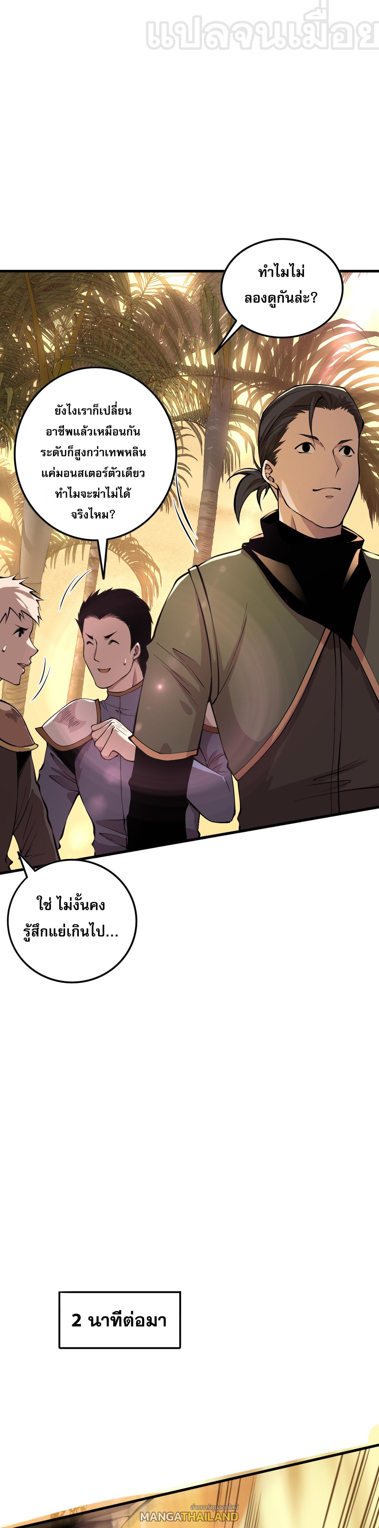 Disastrous Necromancer ตอนที่ 29 แปลไทย รูปที่ 37