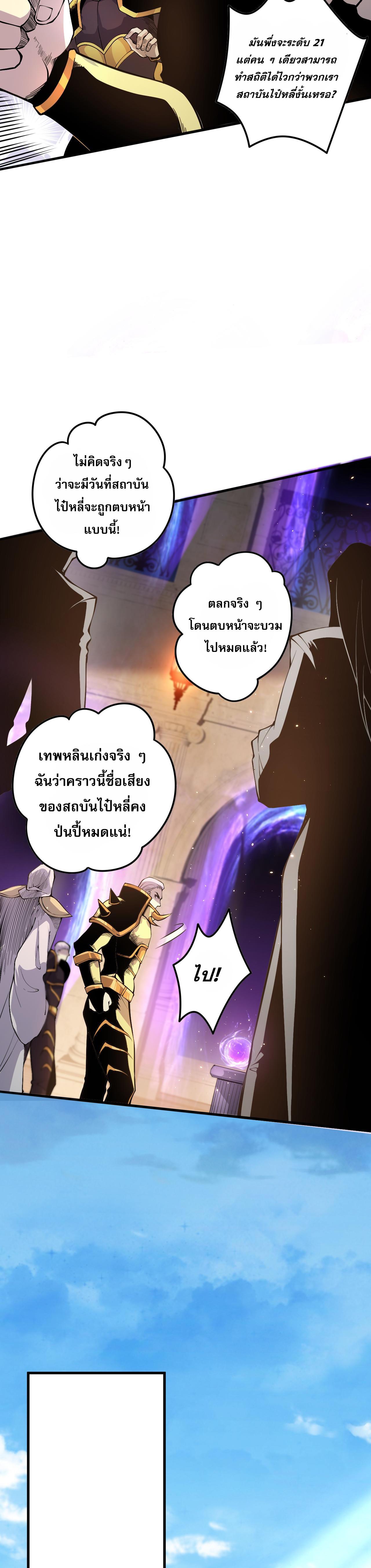 Disastrous Necromancer ตอนที่ 29 แปลไทย รูปที่ 7