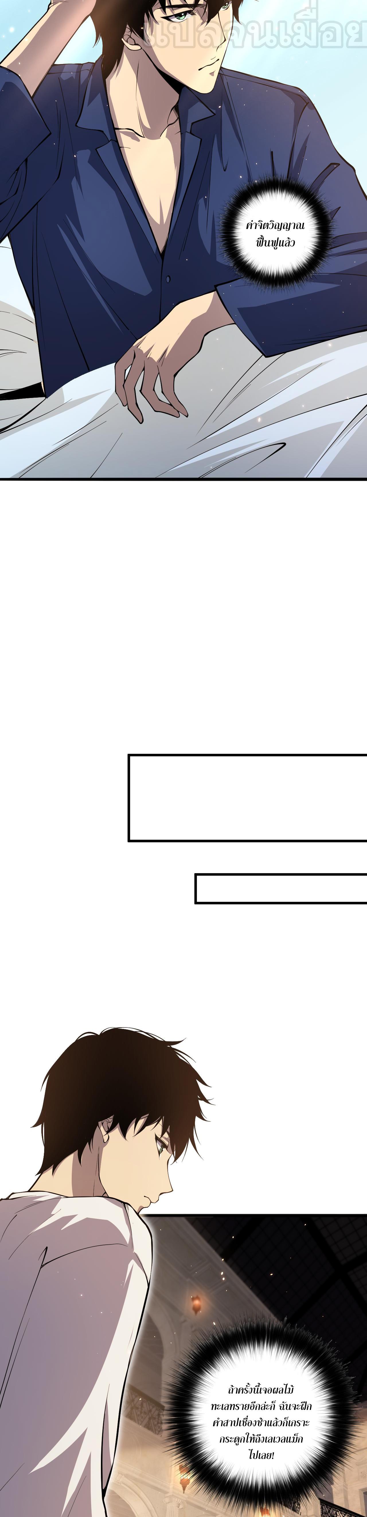 Disastrous Necromancer ตอนที่ 29 แปลไทย รูปที่ 9