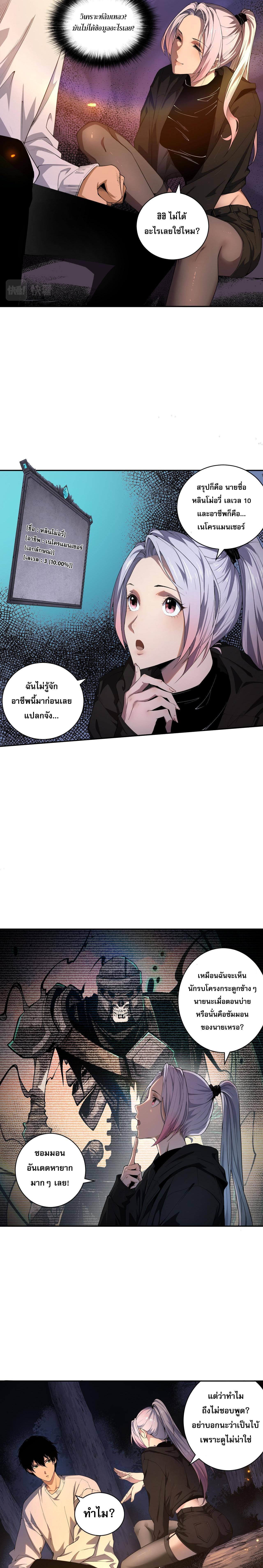 Disastrous Necromancer ตอนที่ 3 แปลไทย รูปที่ 11