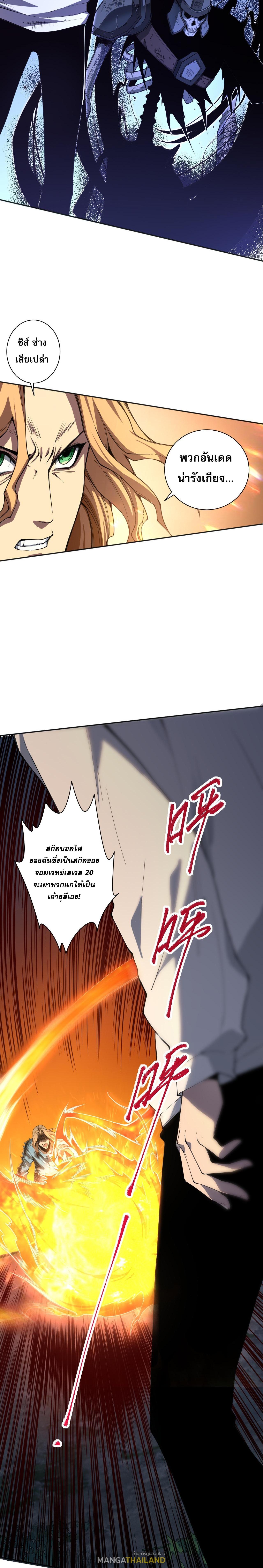 Disastrous Necromancer ตอนที่ 3 แปลไทย รูปที่ 23