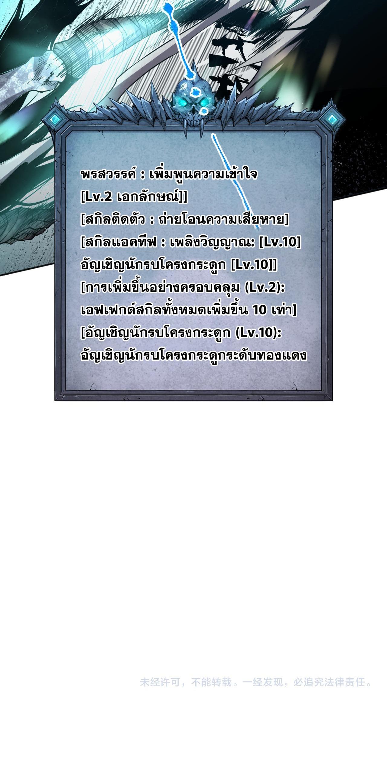 Disastrous Necromancer ตอนที่ 3 แปลไทย รูปที่ 34