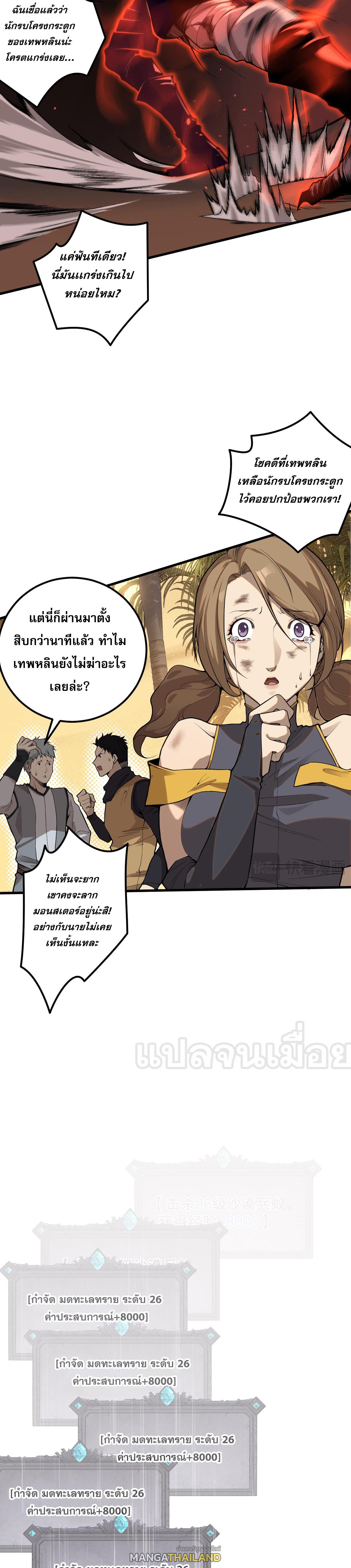 Disastrous Necromancer ตอนที่ 30 แปลไทย รูปที่ 10