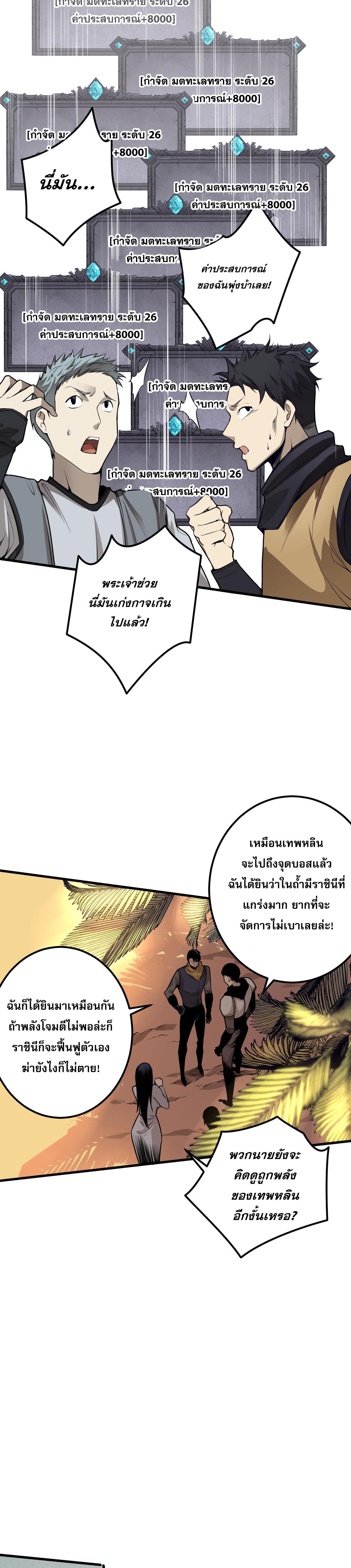 Disastrous Necromancer ตอนที่ 30 แปลไทย รูปที่ 11