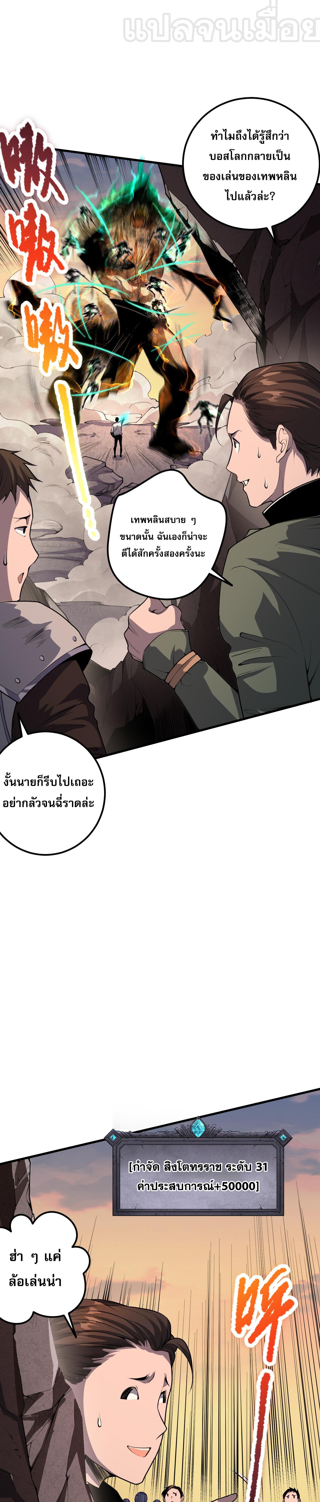 Disastrous Necromancer ตอนที่ 30 แปลไทย รูปที่ 21