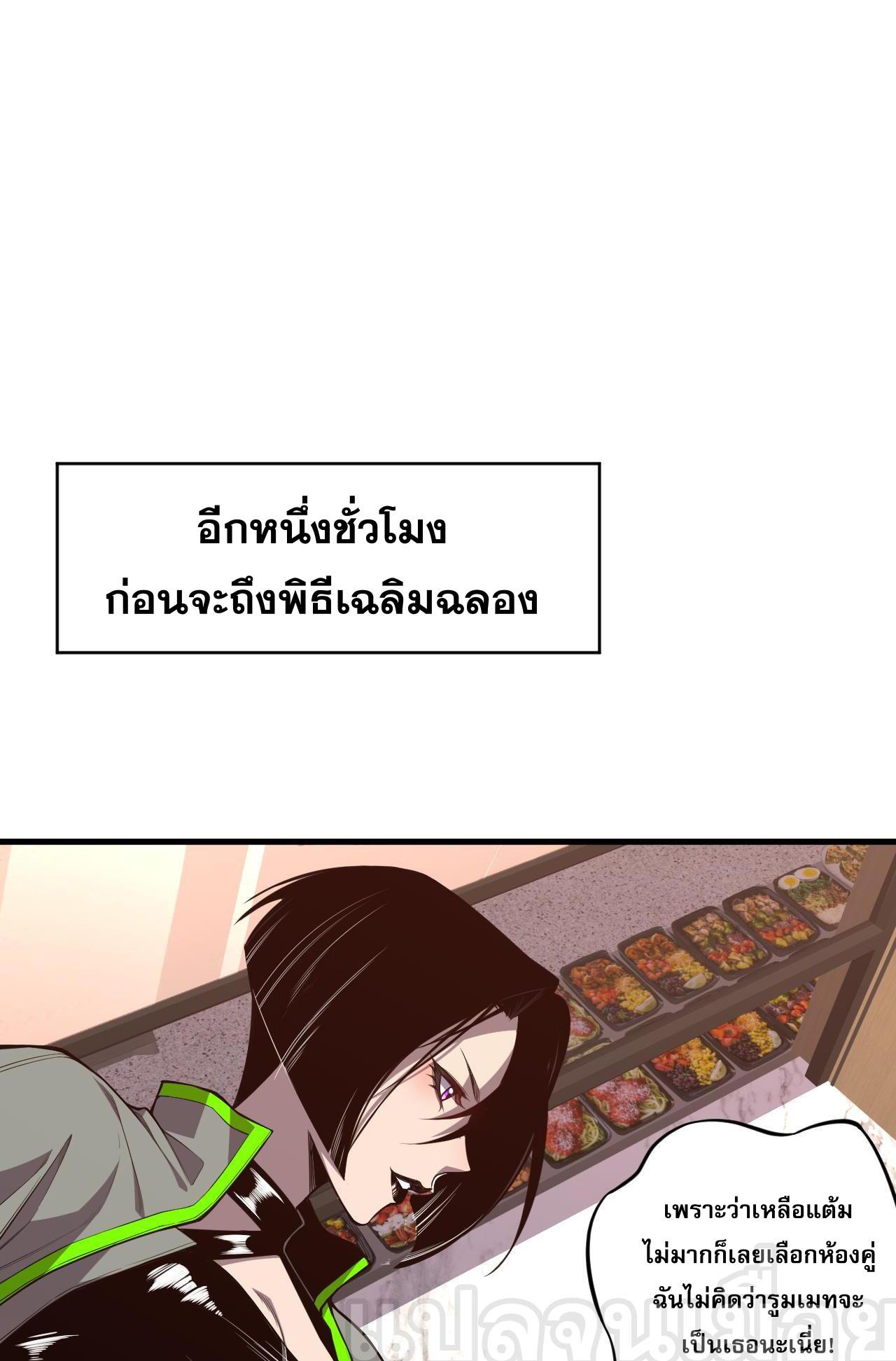 Disastrous Necromancer ตอนที่ 31 แปลไทย รูปที่ 12